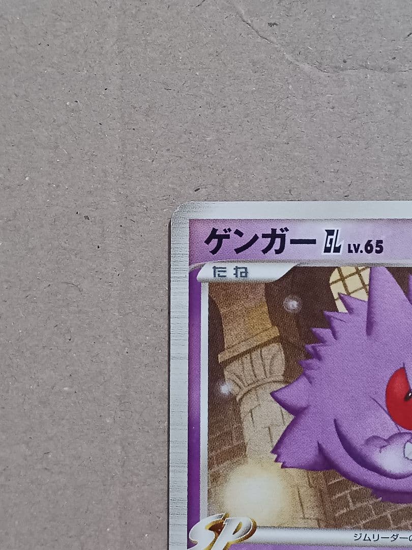 ゲンガーGL[ジムリーダー] ☆ Pt2 時の果ての絆 043/090 - メルカリ