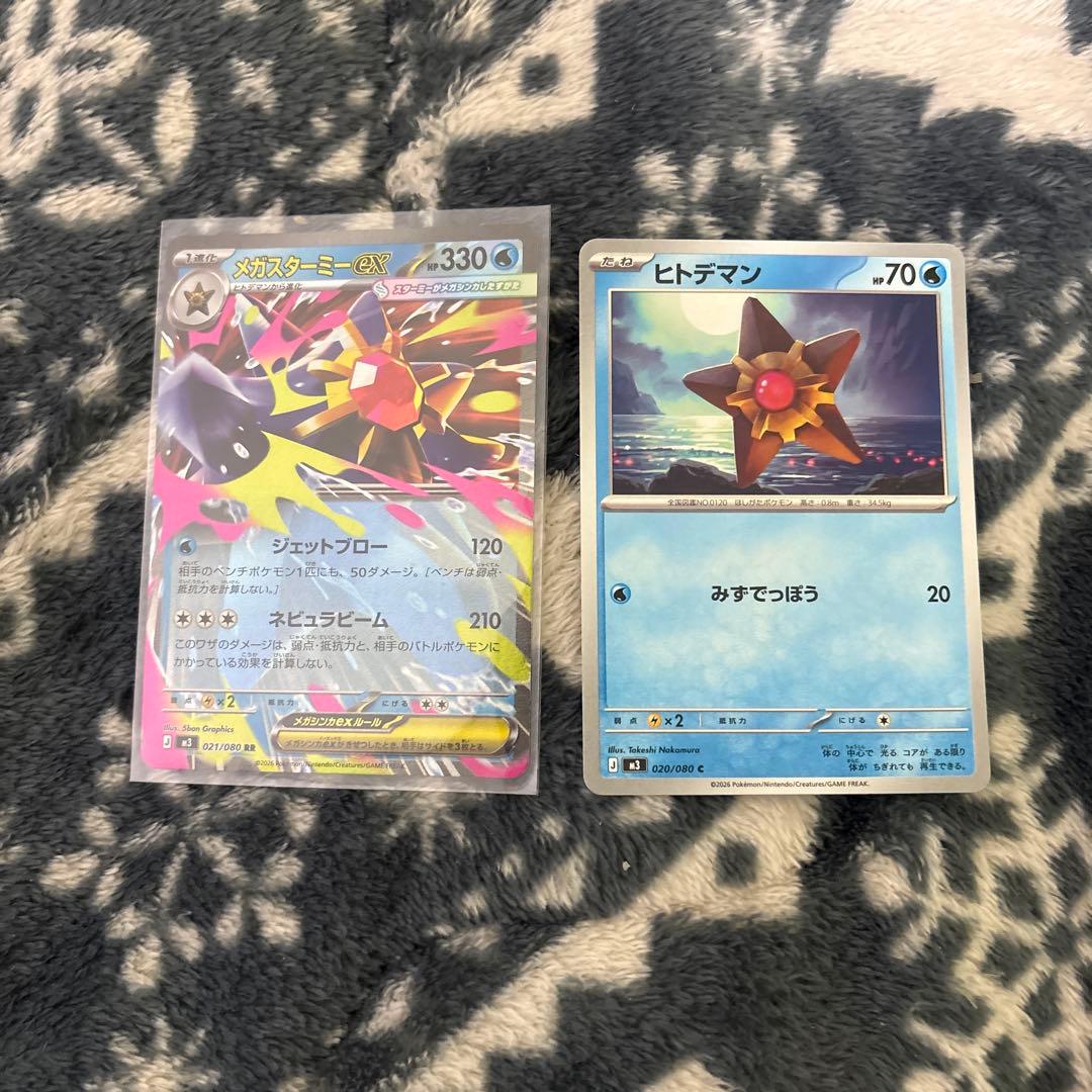 ポケカ メガスターミーex RR + ヒトデマン - メルカリ