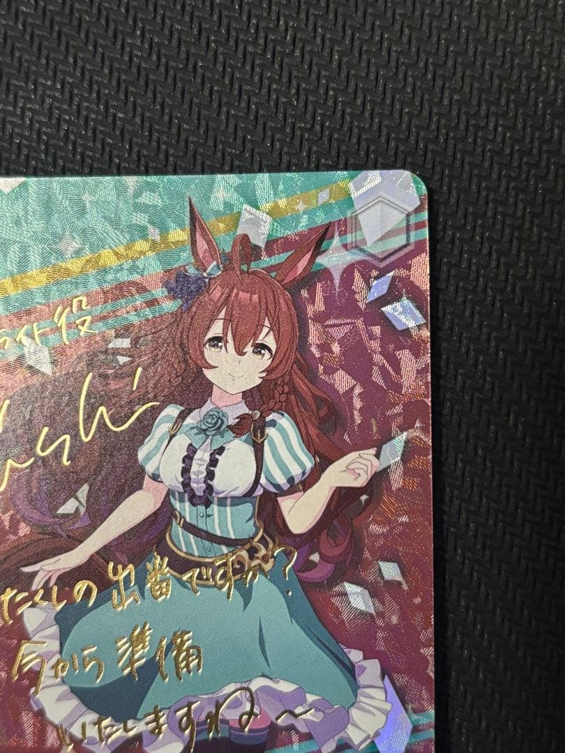 ブリュニサージュ・ライン メジロブライト SP ヴァイスシュヴァルツ