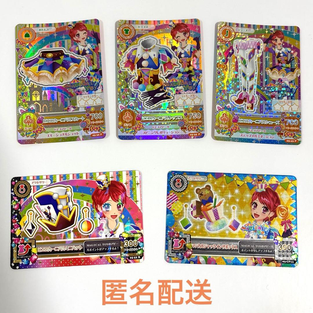 アイカツカード ピエロカーニバルコーデ 一ノ瀬かえで プレミアム