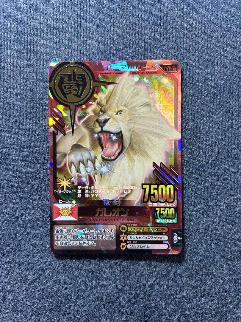 アニマルカイザー究極レア ガレオン美品 アニマルカイザー 究極レア ガレオン - メルカリ
