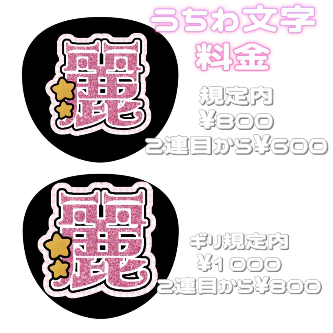 連結文字パネル 連結うちわ文字 文字うちわ ネームボード ファンサ