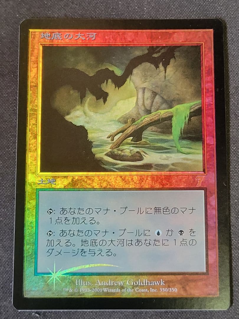mtg 地底の大河 7版 日本語foil1枚 美品 地底の大河 foil