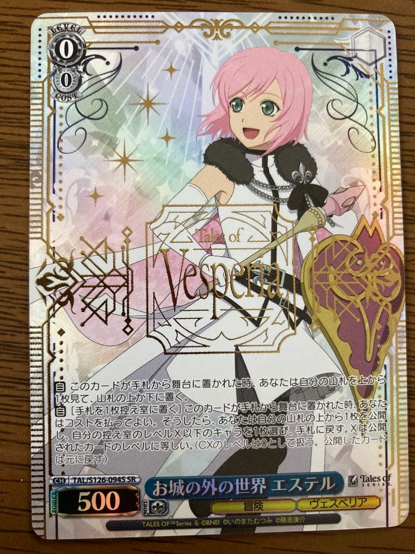 SR お城の外の世界 エステル ヴァイス テイルズオブ - メルカリ
