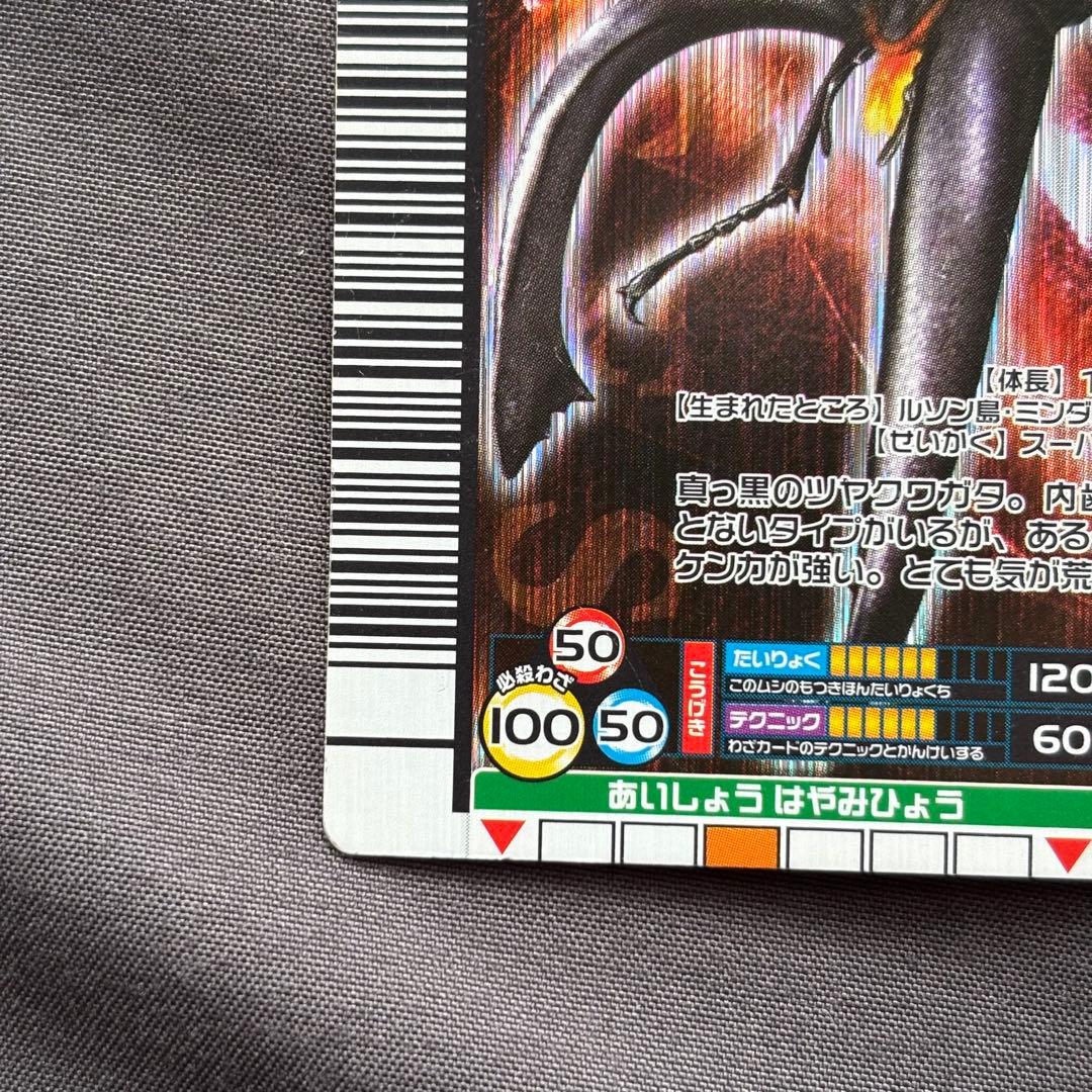 ムシキング】 アルケスツヤクワガタ&サイズ 2006セカンドパーフェクト