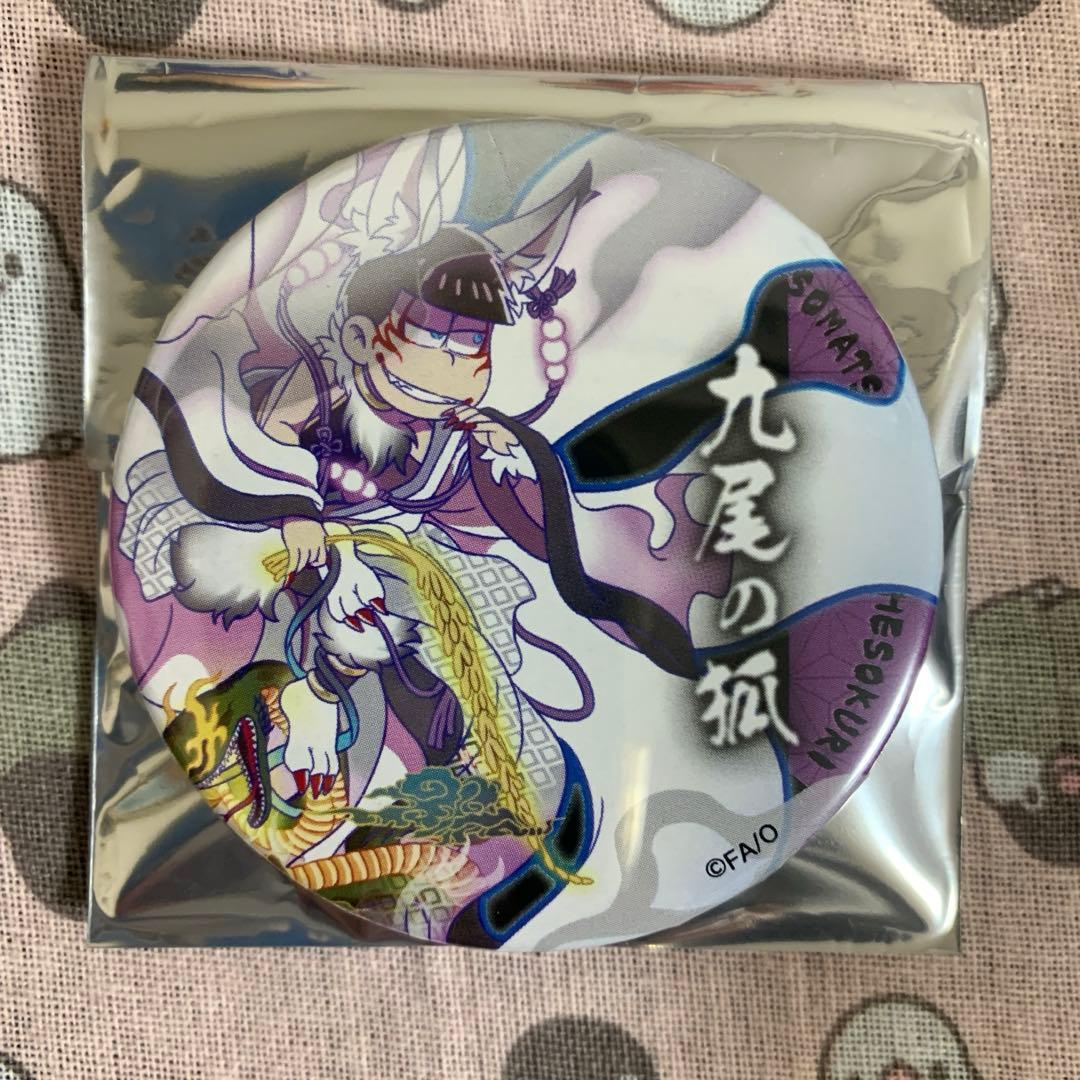 妖怪(雪) 一松缶バッジ おそ松さんのへそくりウォーズ 九尾の狐 - メルカリ