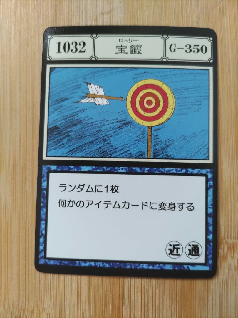 ハンターハンターグリードアイランドカードNo.1032 宝籤 - メルカリ