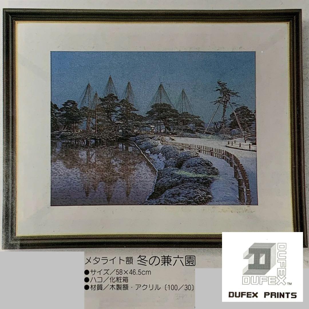 【新品・未使用】DUFEX 英国製 エッチングアート 冬の兼六園