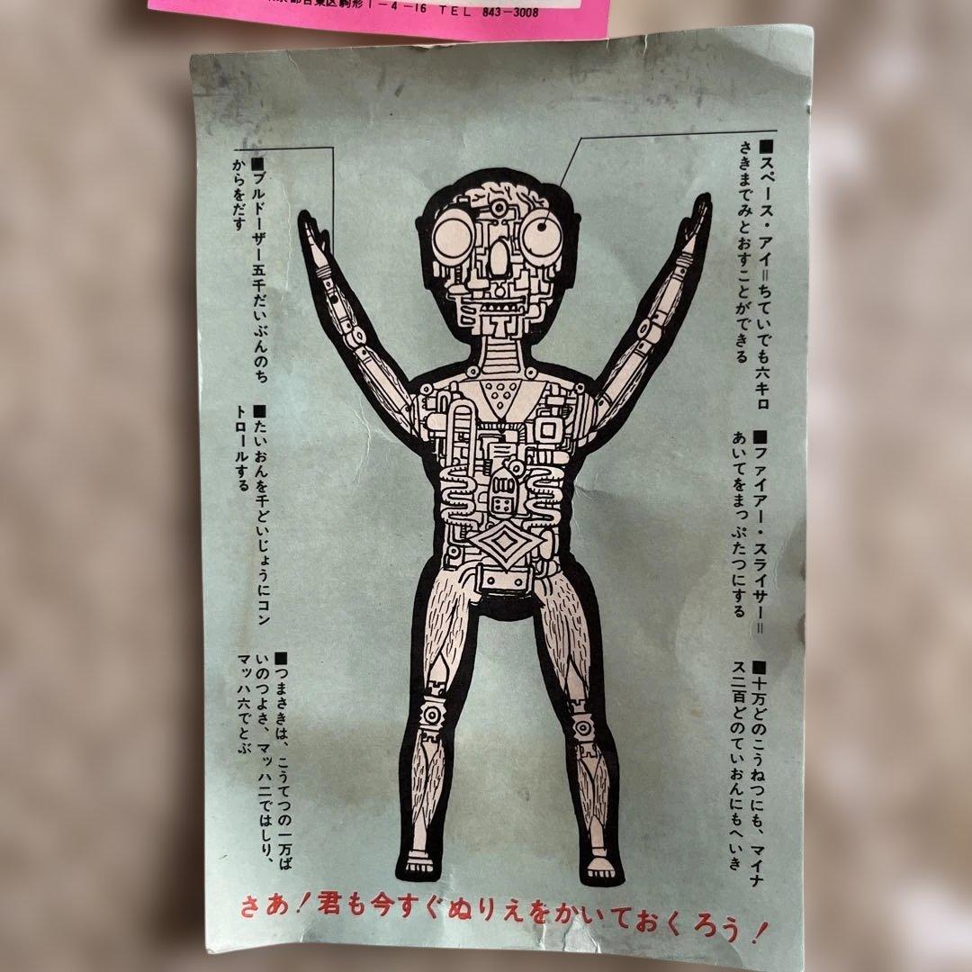 ⚠️レア ファイヤーマン スケルトン ミドルサイズ 当時物 ポピー