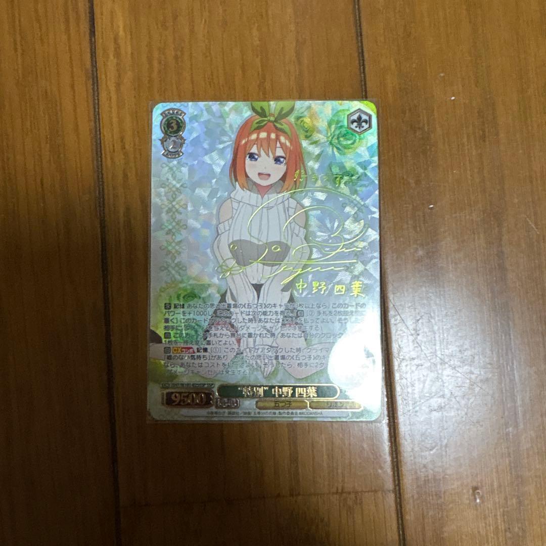 特別 中野四葉 ヴァイスシュヴァルツ SSP サイン - メルカリ