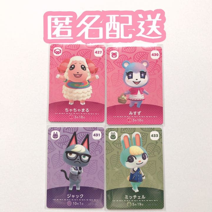 ✩⃛どうぶつの森 amiiboカード ちゃちゃまる みすず ジャック