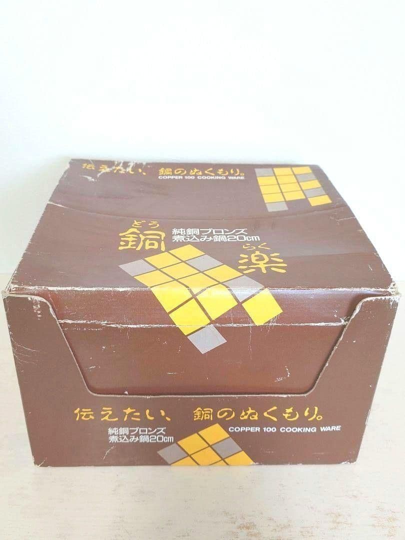 新光金属 COPPER100 HOME WARE 純銅ブロンズ煮込み鍋20cm - メルカリ
