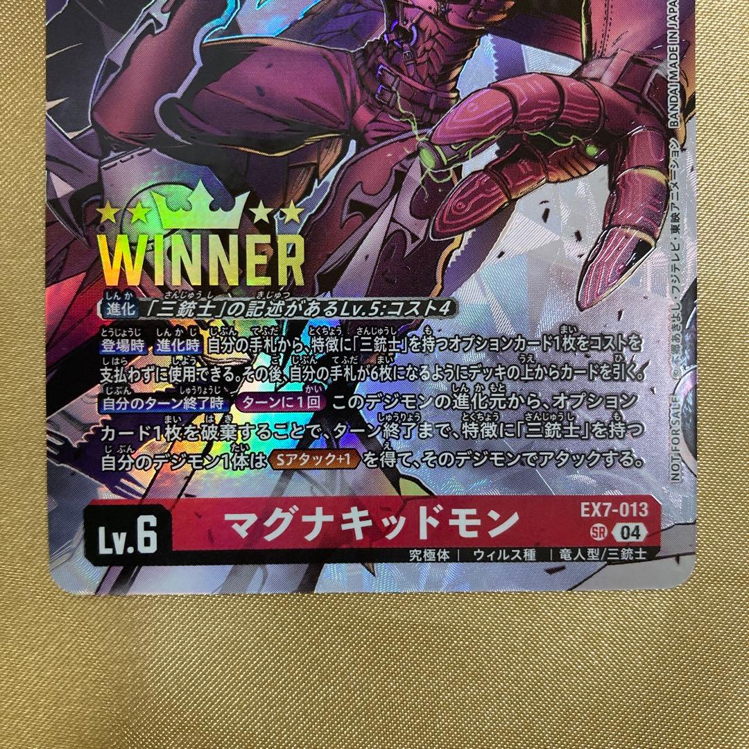 匿名配送 EX7-013 マグナキッドモン SR パラレル 優勝 SP デジカ