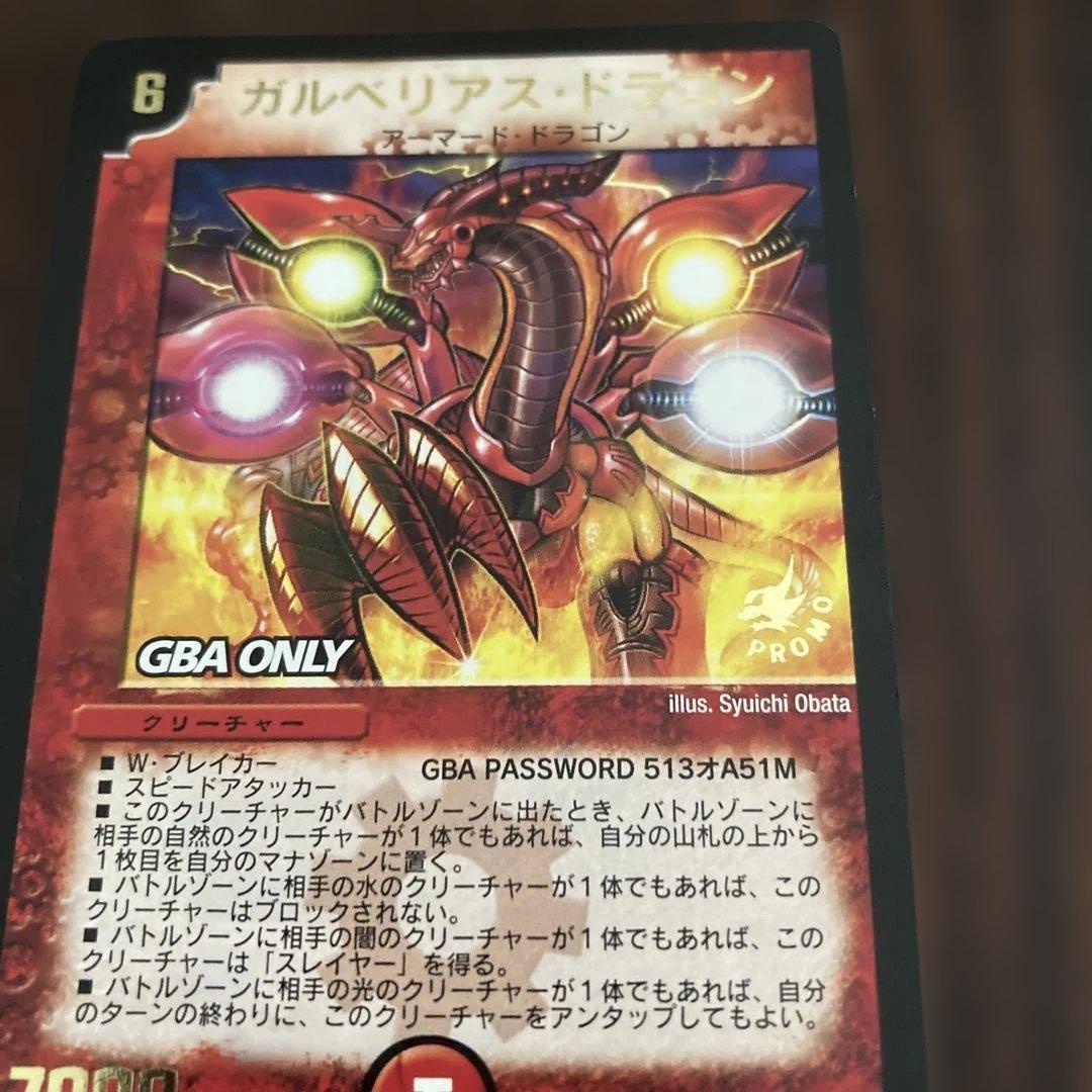 ラ*ツ様 ガルベリアス・ドラゴン デュエルマスターズ - メルカリ