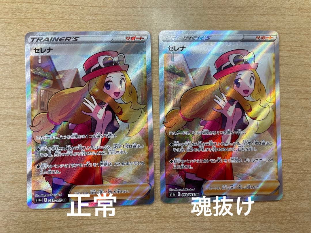 セレナsr 魂抜け エラーカード 幽体離脱 - メルカリ