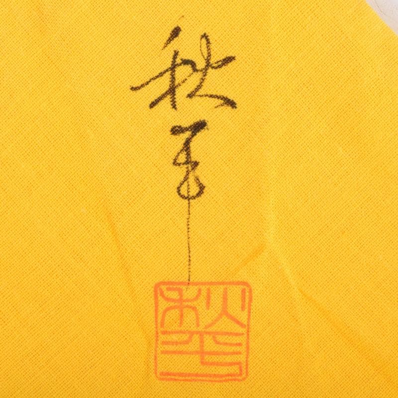 茶道具 山中漆器 挽物師 平田秋平作 欅変り筋 菓子鉢 共布共箱