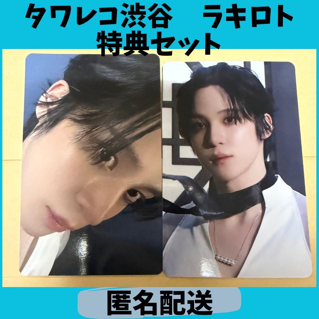 ATEEZ ユノ 渋谷タワレコ ラキロト 特典トレカ セット - メルカリ