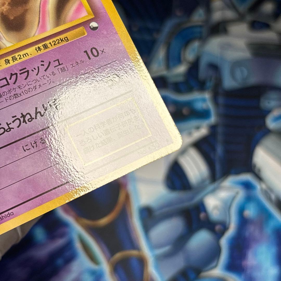 美品】ミュウツー ◇ 拡張シート第1弾(青版) - メルカリ