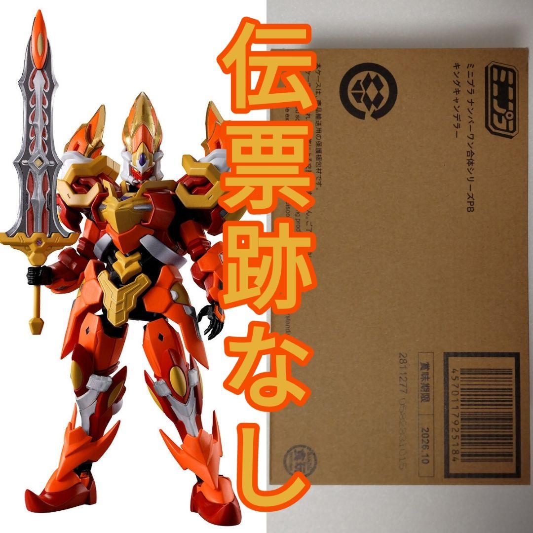 ミニプラ ナンバーワン合体シリーズPB キングキャンデラー 輸送箱未