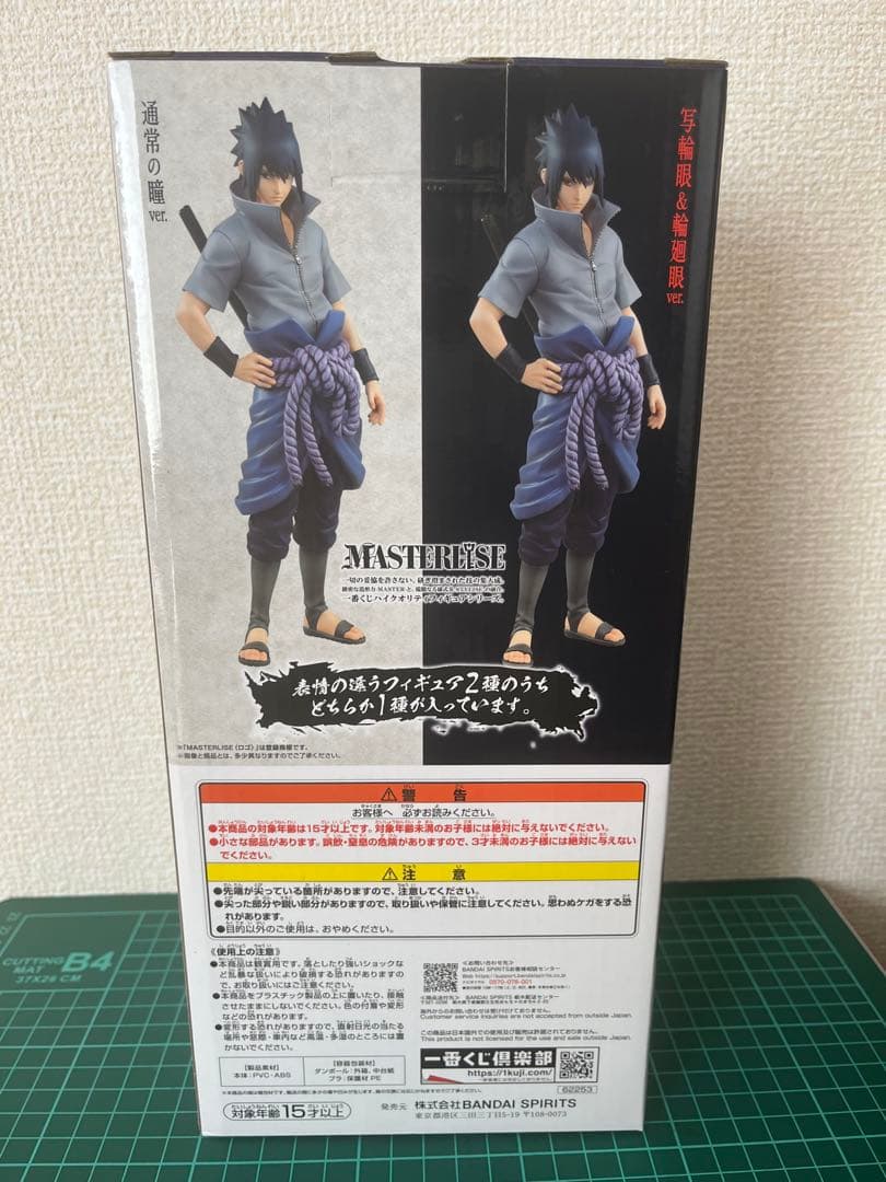 【内袋未開封】2/13まで値引き中一番くじ紡がれる火の意志B賞サスケ