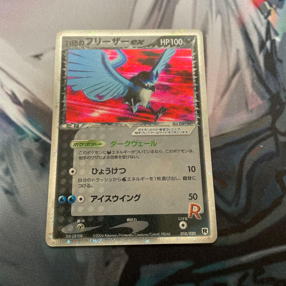 R団のフリーザー ex 構築済みデッキ ロケット団ハーフデッキW -silve