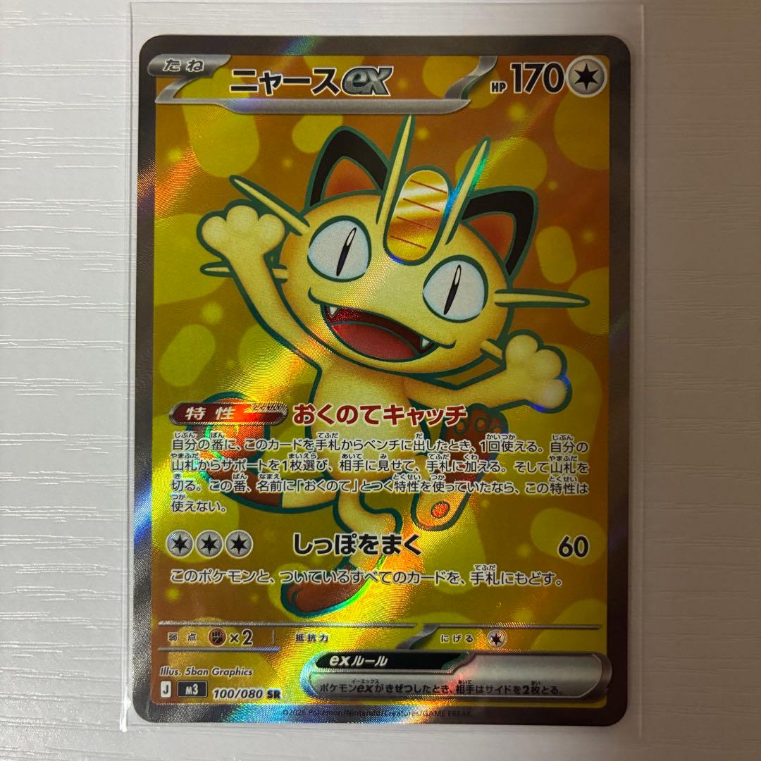 SR ニャース ex M3 ポケモンカード ポケカ ムニキスゼロ - メルカリ