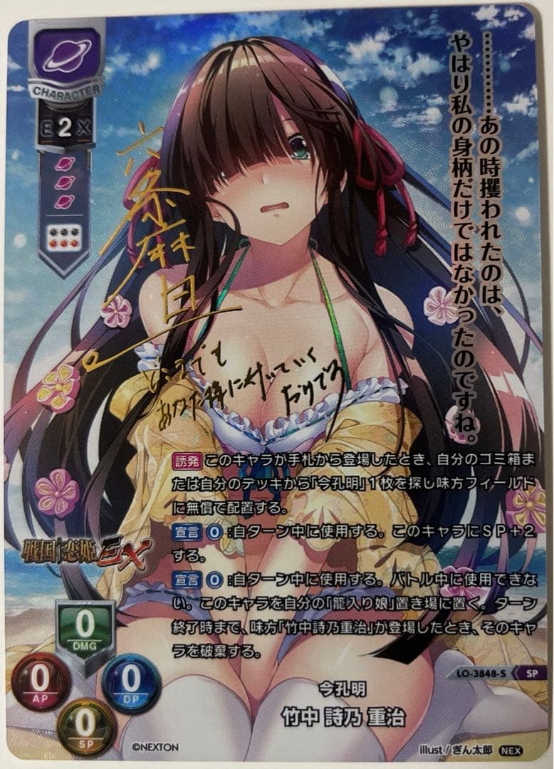 Lycee ネクストン2.0 戦国恋姫 今孔明 竹中詩乃重治 SP サイン サンプルデッキ】ネクストン限定 「戦国†恋姫」宙単デッキ|| リセ