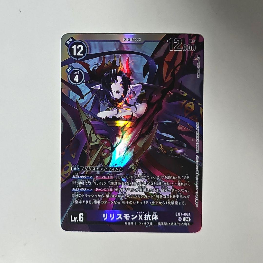デジモンカード リリスモン X抗体 - メルカリ
