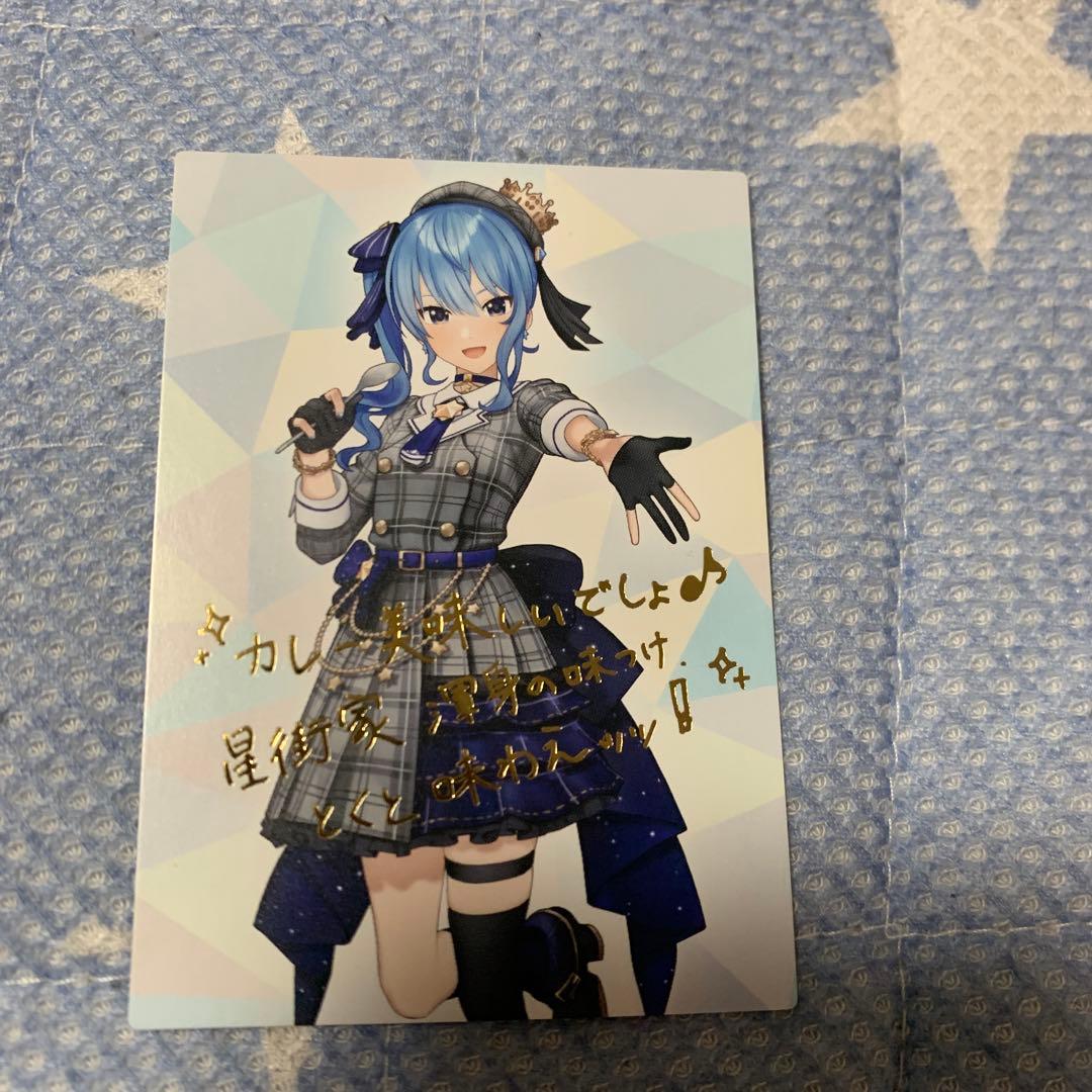 星街すいせい カレー サイン カード メッセージ - メルカリ