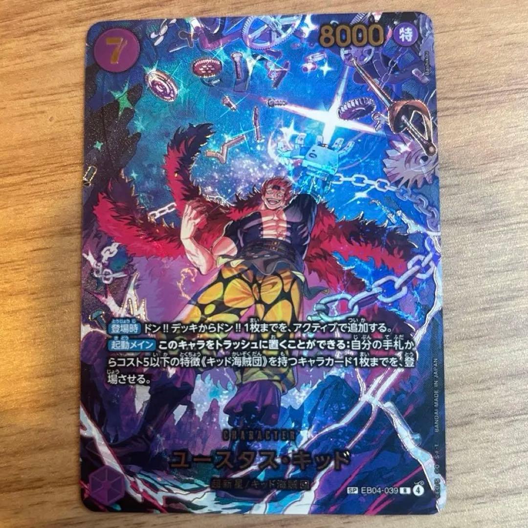 ユースタス・キッド ワンピース パラレル R エッグヘッドクライシス