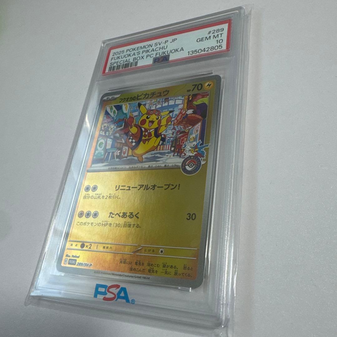 PSA10 フクオカのピカチュウ 289/SV-P プロモ - メルカリ