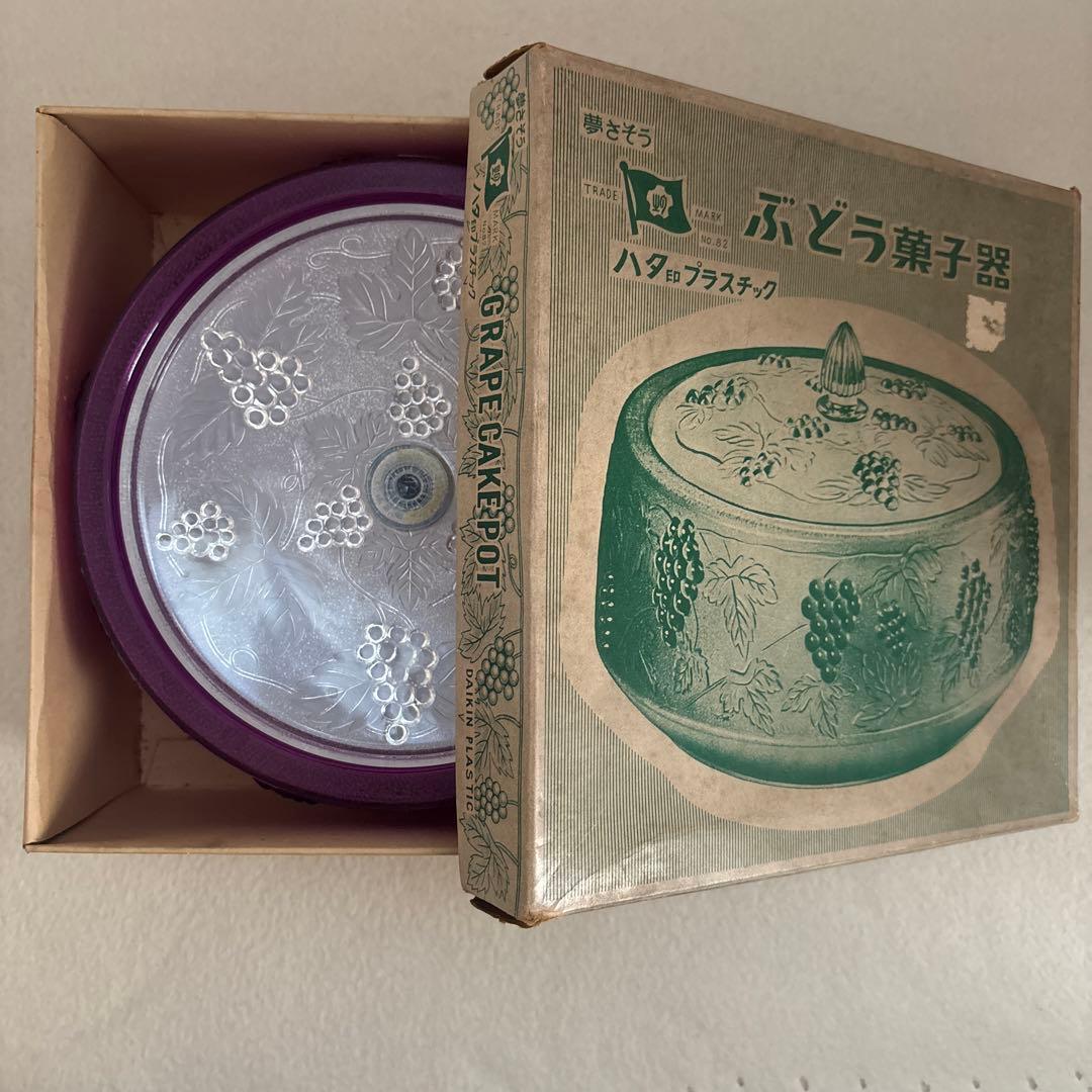 昭和レトロ ぶどう菓子器 ハタ印 プラスチック レトロポップ