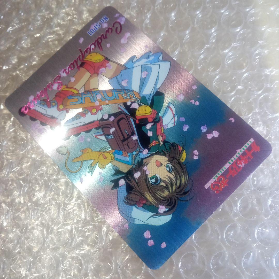 箔押し SP01 カードキャプターさくら PP メタリックカード 木之本桜