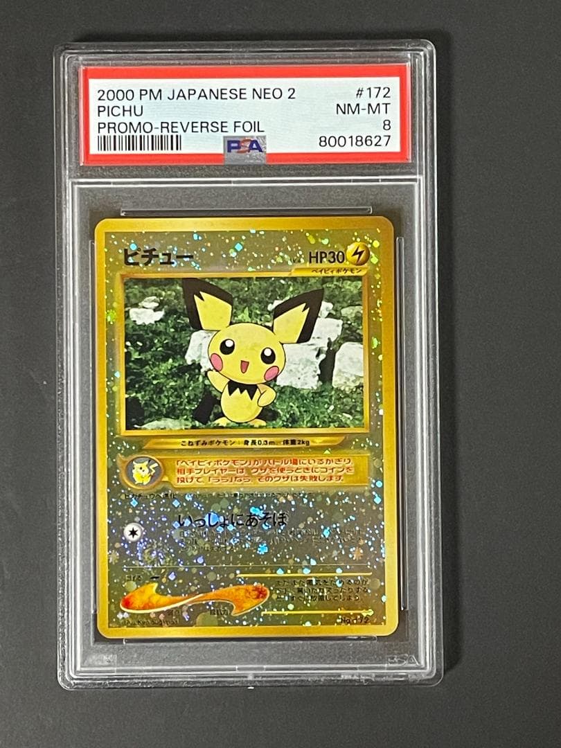 PSA 8 ピチュー #172 旧裏 NEO 2 プロモ PSA8以下】ピチュープレミアムファイル2: 旧裏[neoP2 No.172