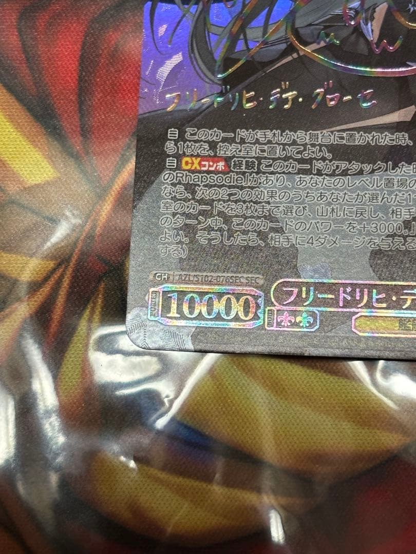 ヴァイス　アズールレーン フリードリヒ・デア・グローセ sec サイン