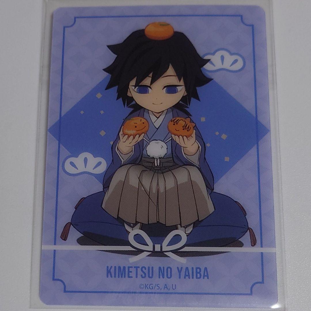 鬼滅の刃 C105 アニプレックス お正月2025 クリアカード 冨岡義勇
