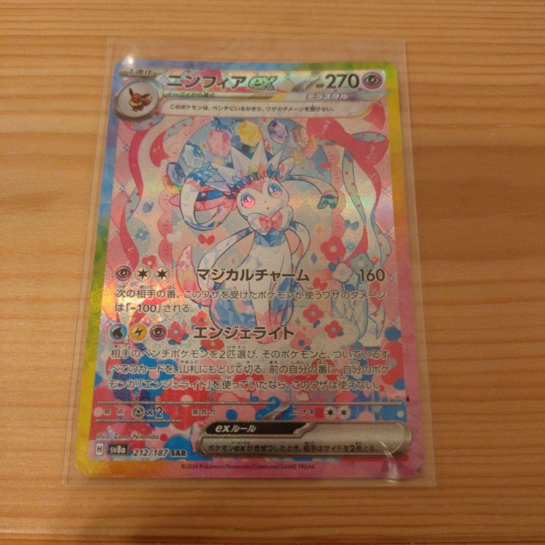 ニンフィアex SAR SV8a テラスタルフェスex 212 ポケモンカードゲーム ポケモンカード sv8a ハイクラスパック テラス