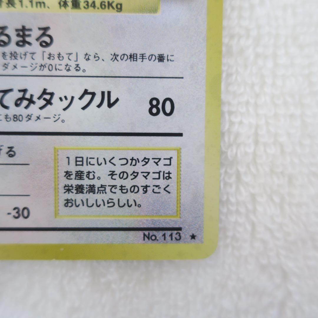 ラッキー ☆ 第1弾拡張パック ポケモンカード 旧裏 - メルカリ