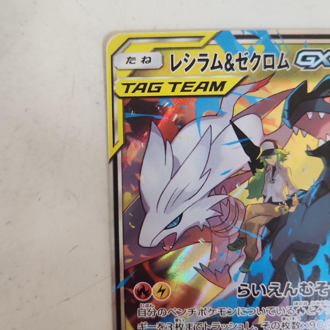 レシラム＆ゼクロムGX RR SM11b ドリームリーグ 036/049 - メルカリ