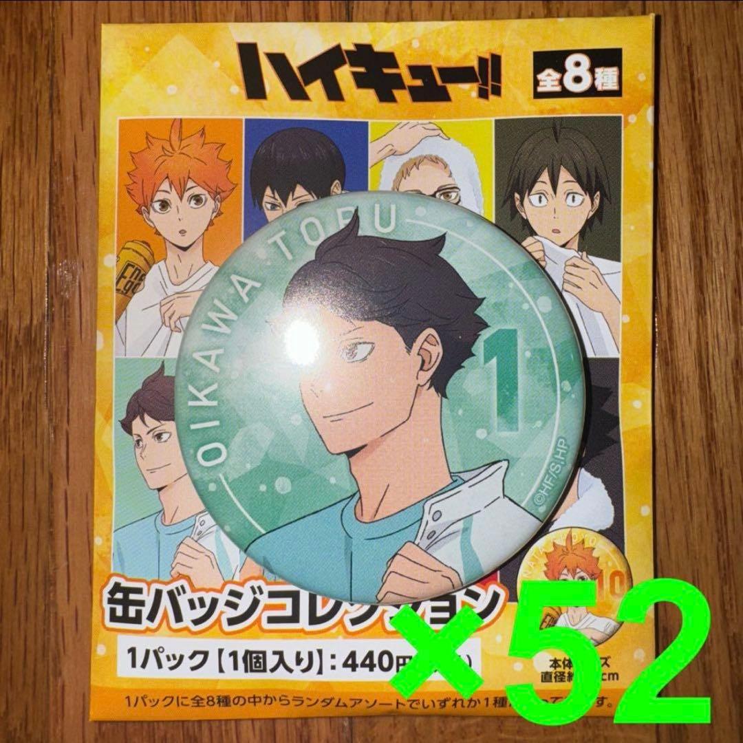 ハイキュー‼︎　缶バッジコレクション　及川徹　52個セット 及川徹 缶バッジ Ver.1.0 [ハイキュー!!] | キャラクター公式グッズ