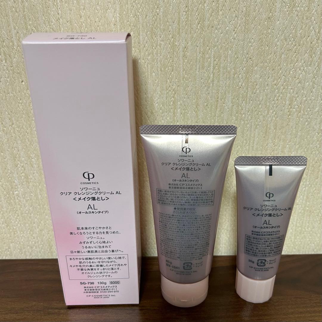 CPコスメティクス ソワーニュ クレンジングクリーム メイク落とし