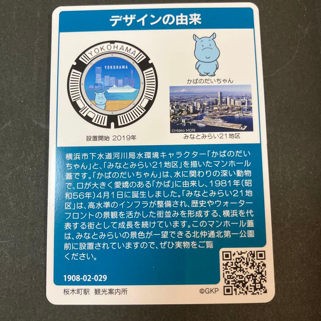 マンホールカード 横浜3点セット - メルカリ