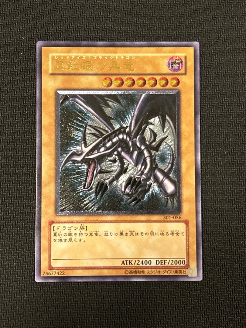 遊戯王　真紅目の黒竜　レリーフ 真紅眼の黒竜【レリーフ】{301-056}《モンスター》