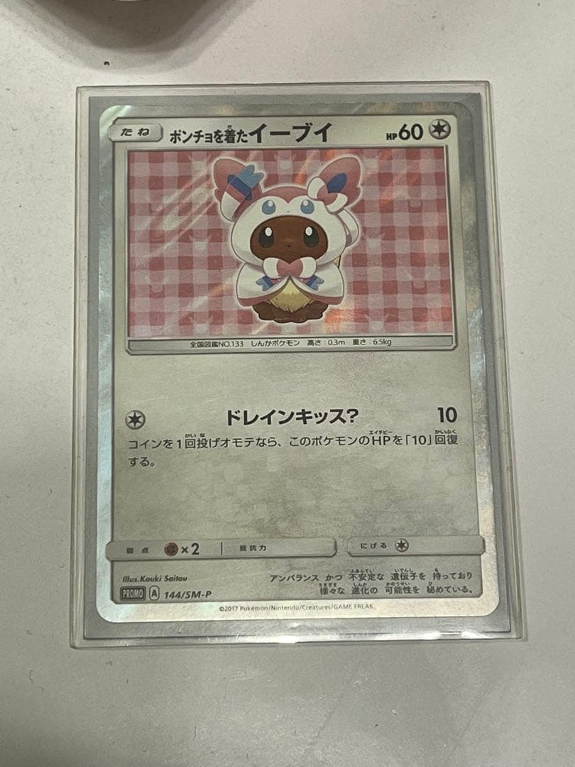 ポケモンカード ポンチョを着たイーブイ 美品 ミントモール / MINT 仙台店 / 《ポンチョを着たイーブイ/PONCHO