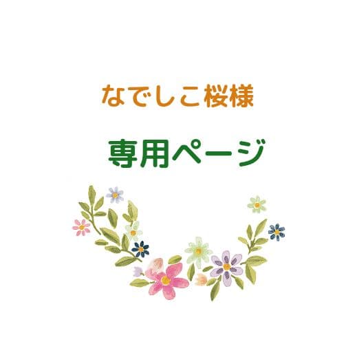 ✿なでしこ桜 あみぐるみ女の子着せ替え服 ☆送料無料☆編みぐるみ専用服☆オシャレに着せ替えしちゃおう
