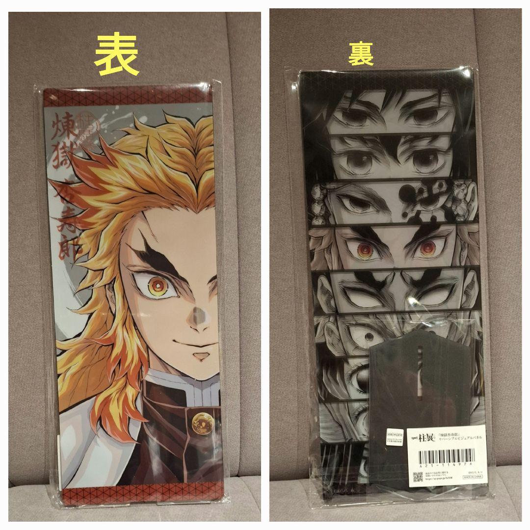 鬼滅の刃 柱展 煉獄杏寿郎 煉獄 リバーシブルビジュアルパネル パネル
