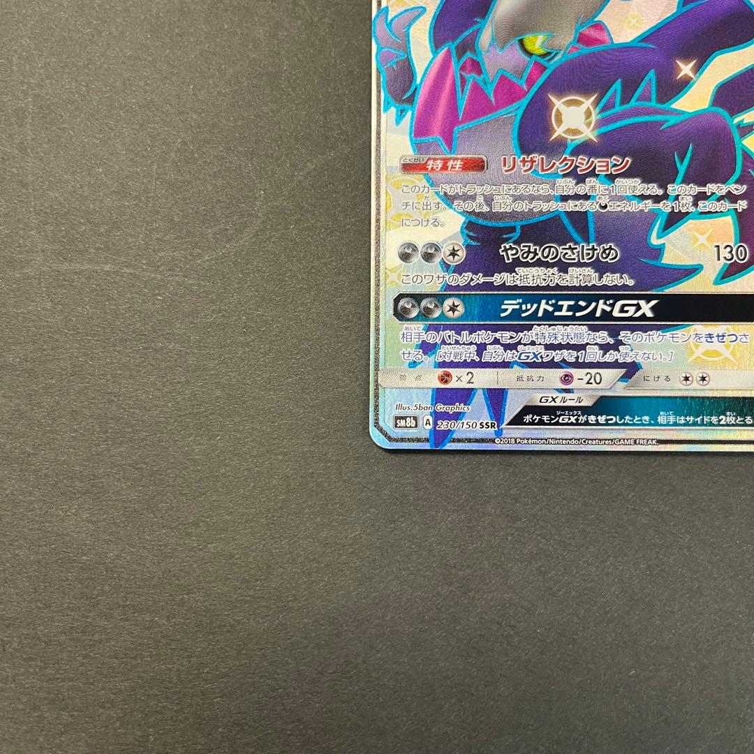 ポケカ ダークライ GX SSR 色違い ウルトラシャイニー - メルカリ