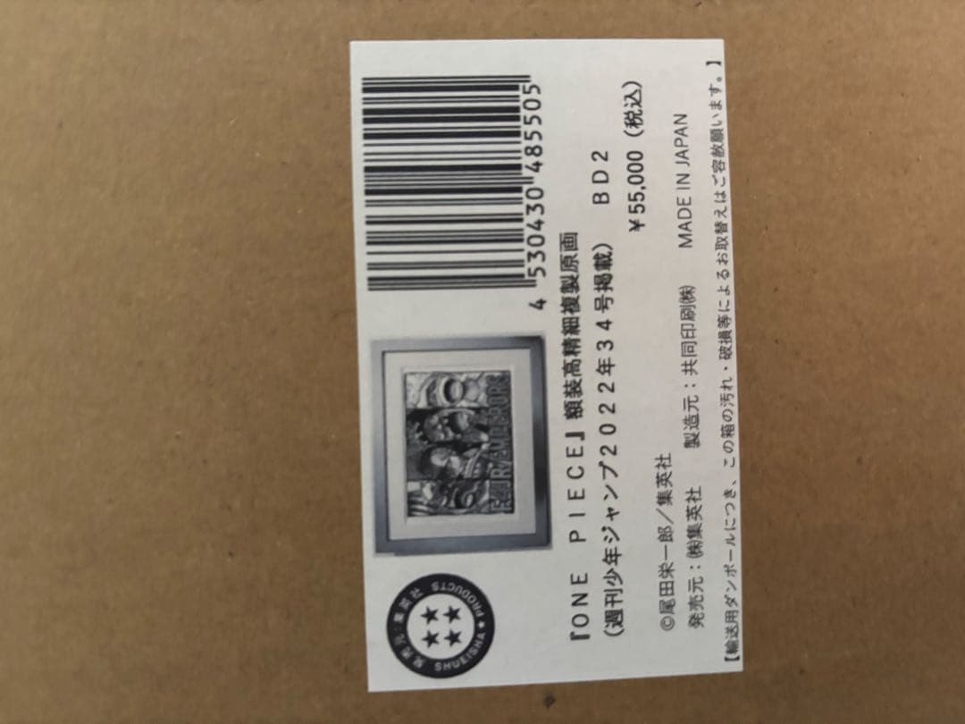 【専用】ワンピース　新四皇 複製原画 （週刊少年ジャンプ2022年34号掲載） Amazon.co.jp: 週刊少年ジャンプ (34号) : 本