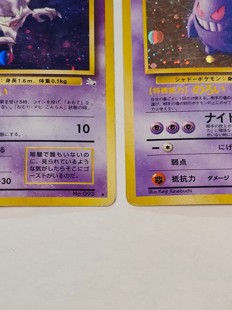 旧裏 ポケモンカード ゴースト、ゲンガー 十字ホロ、大玉ホロ - メルカリ