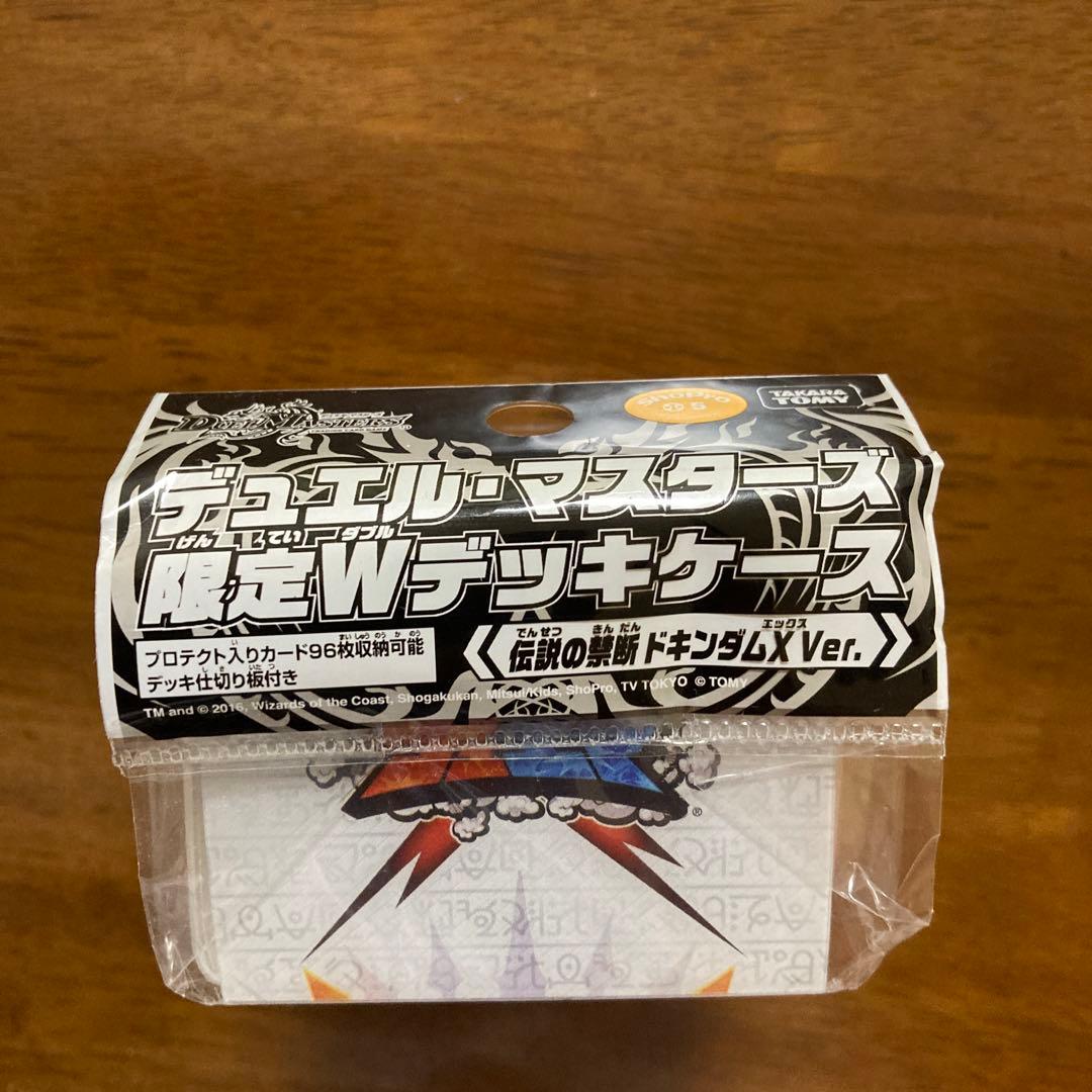 デュエル・マスターズ限定Wデッキケース 伝説の禁断ドキンダムX Ver